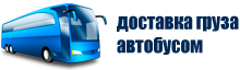 Автобус