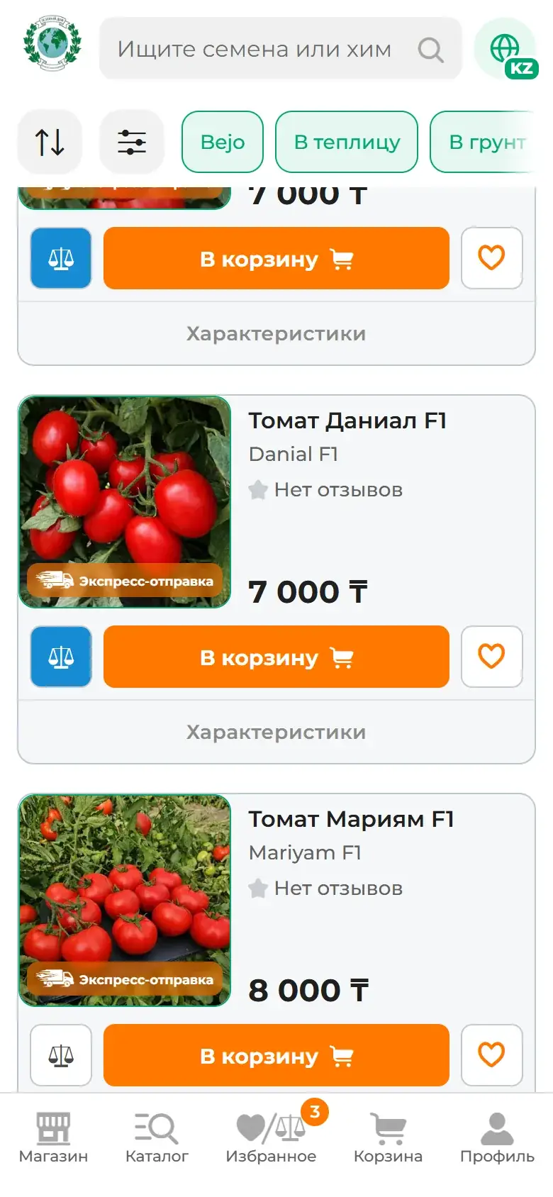 Қадам 4: «Таңдаулылар» бетін ашыңыз