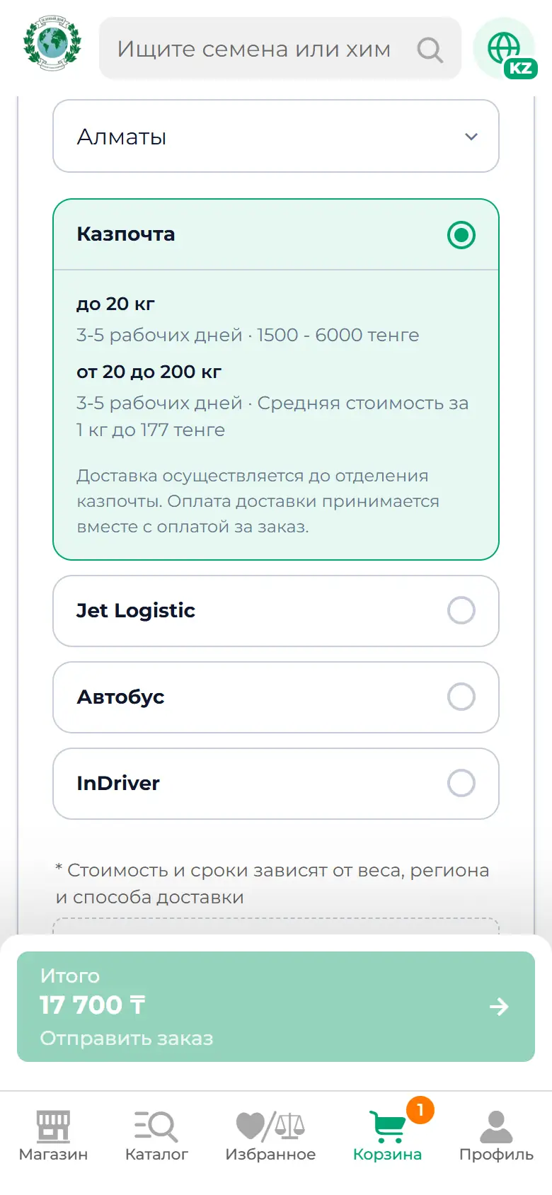 Қадам 6: Құпиясөзді ұмыттыңыз ба - «Құпиясөзді ұмыттыңыз ба?» басыңыз