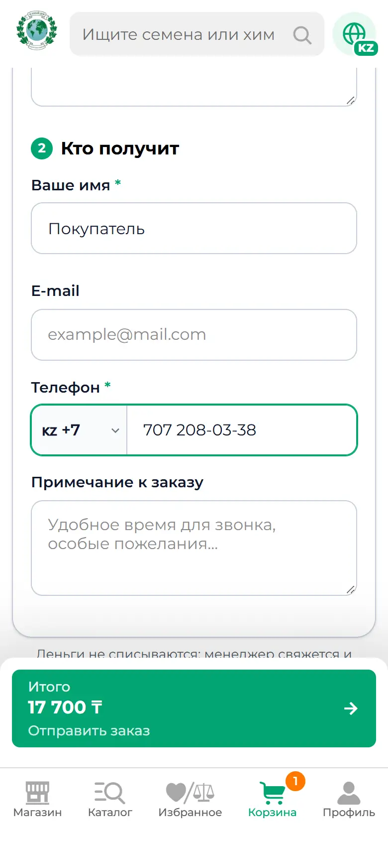 Қадам 7: Тапсырысты кім алатынын көрсетіңіз