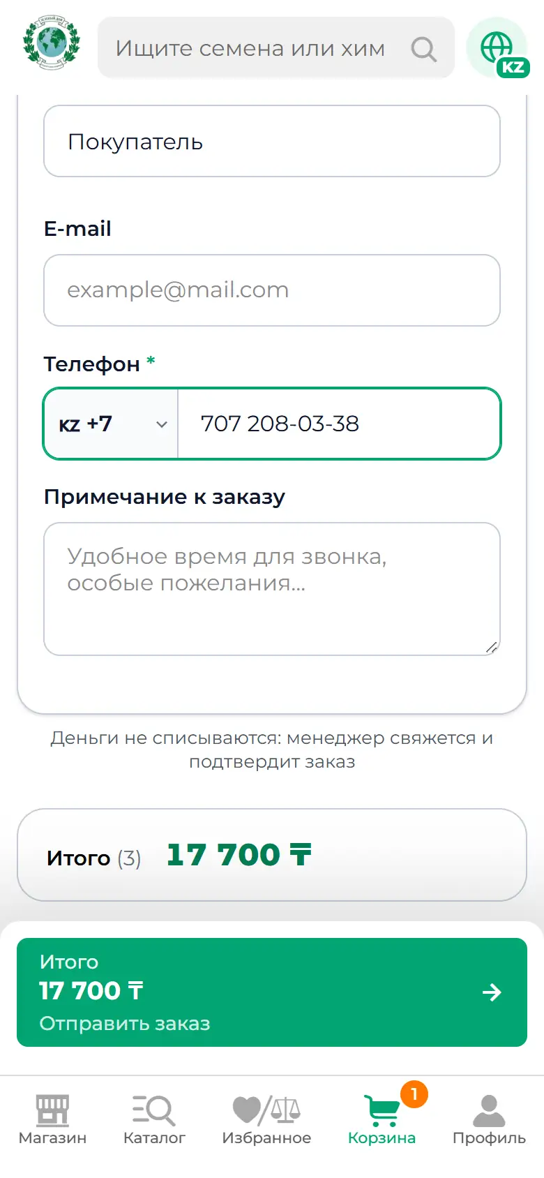 Қадам 8: «Тапсырысты жіберу» батырмасын басыңыз