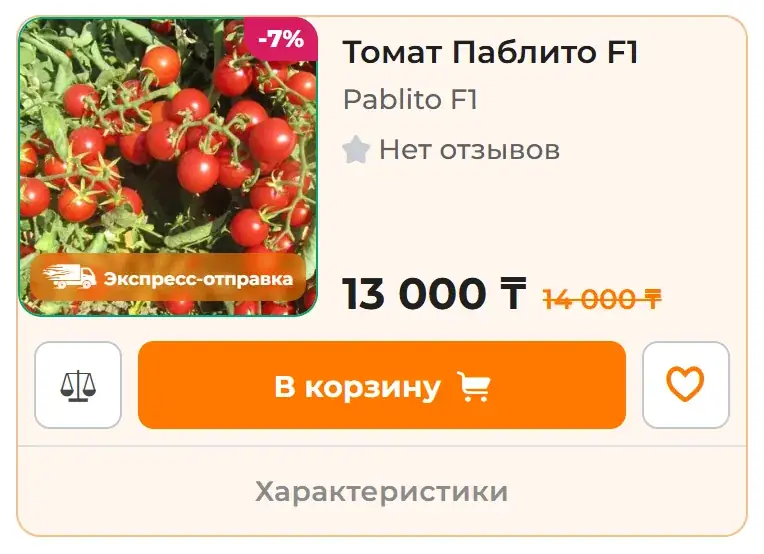 Қадам 1: Жеңілдігі бар тауар - қызғылт сары тақташа