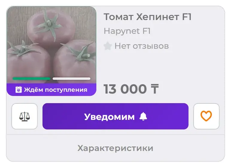 Шаг 4: Готово - кнопка стала «Уведомим»