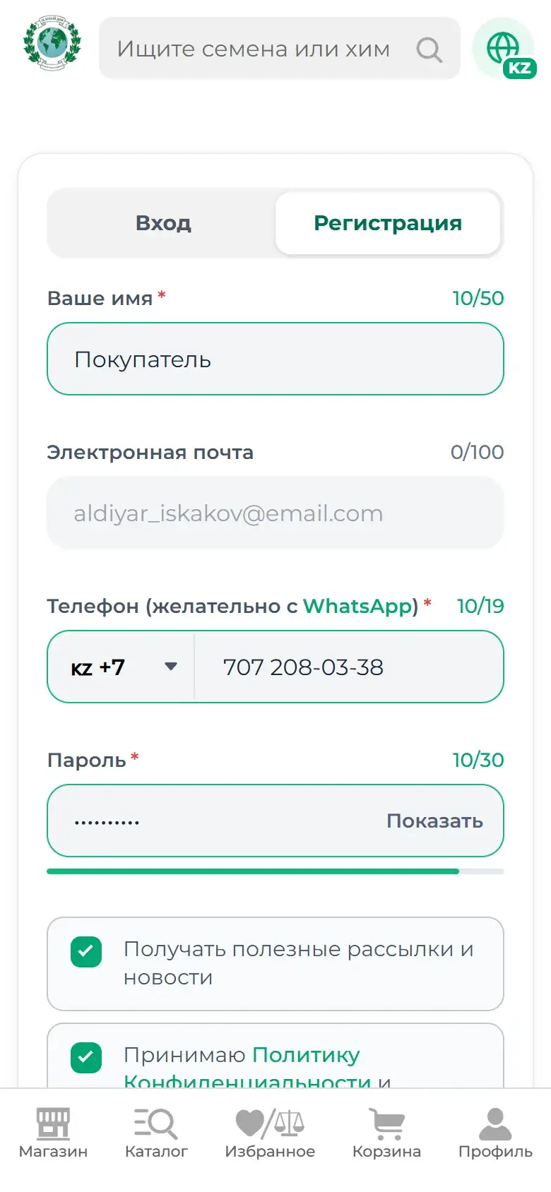 Шаг 3: Заполните имя, телефон и пароль