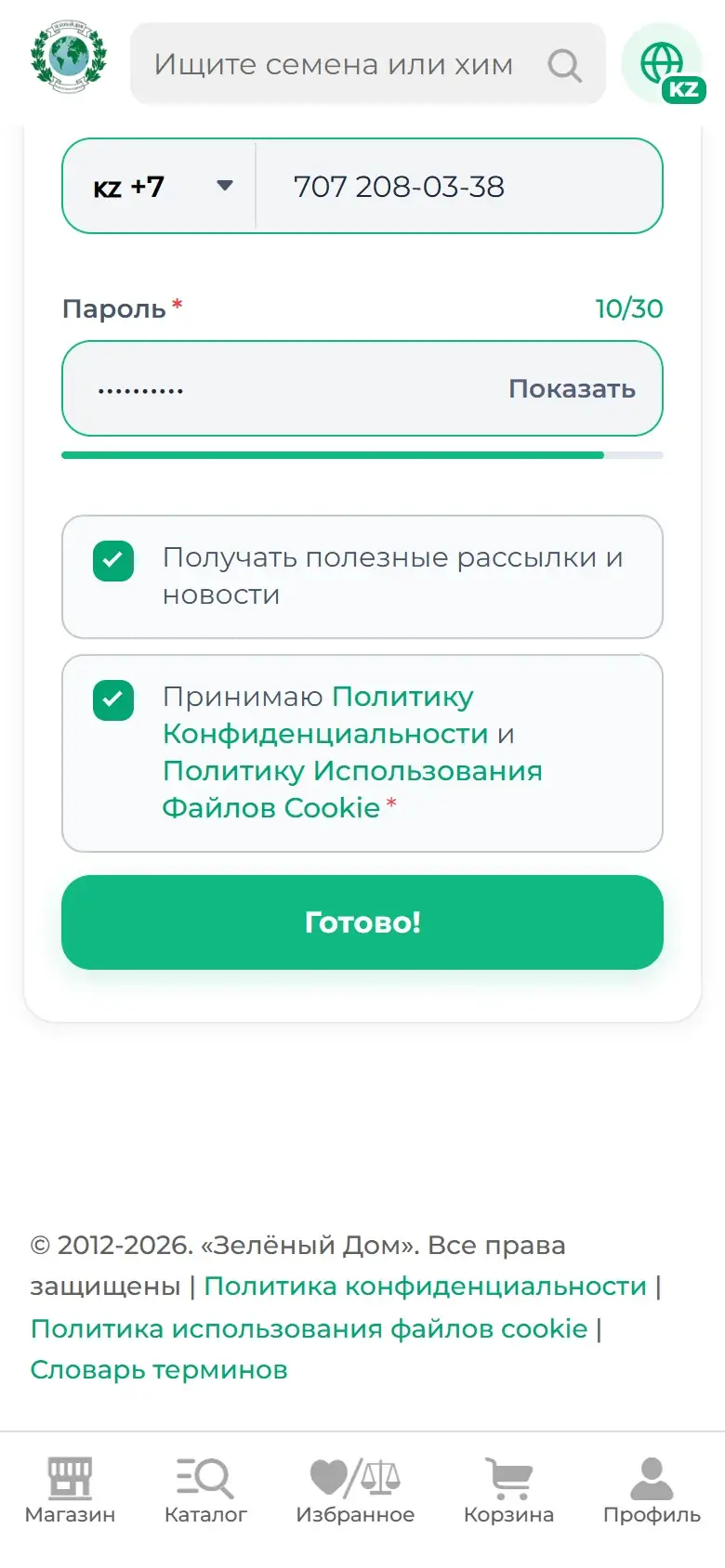 Шаг 4: Отметьте согласие и нажмите «Готово!»