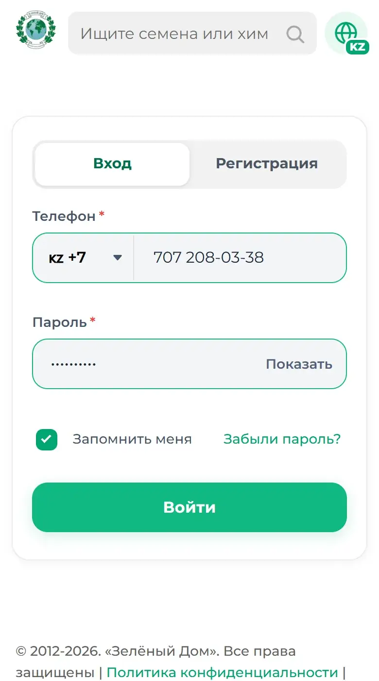 Шаг 5: Уже есть аккаунт - войдите по номеру