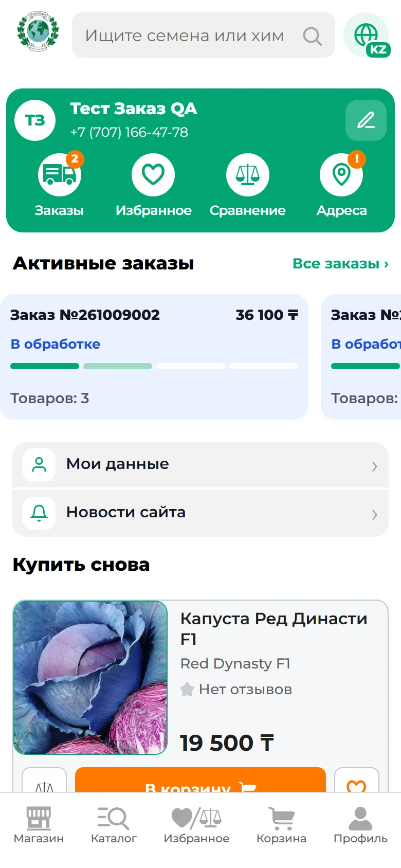 Шаг 2: Найдите свой заказ
