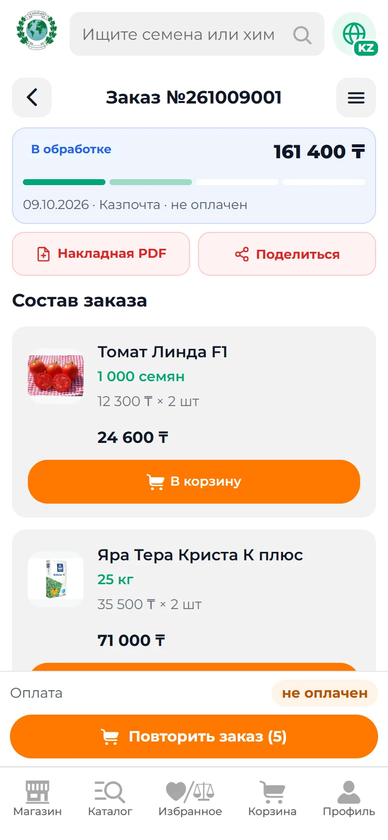 Шаг 3: Смотрите этап и оплату вверху заказа