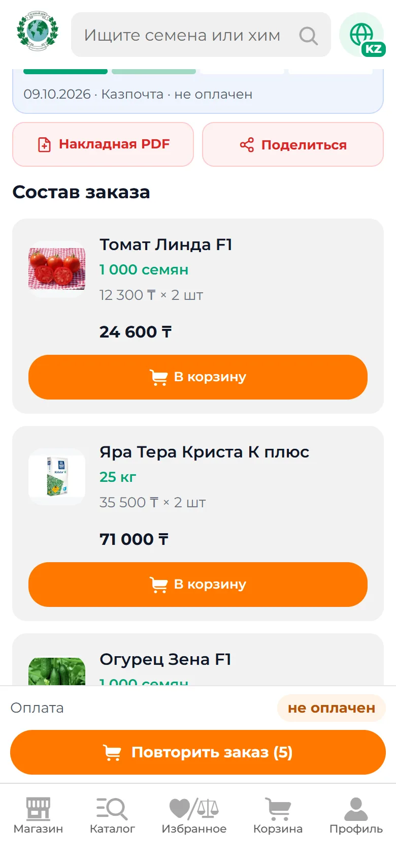 Шаг 4: Скачайте или отправьте накладную