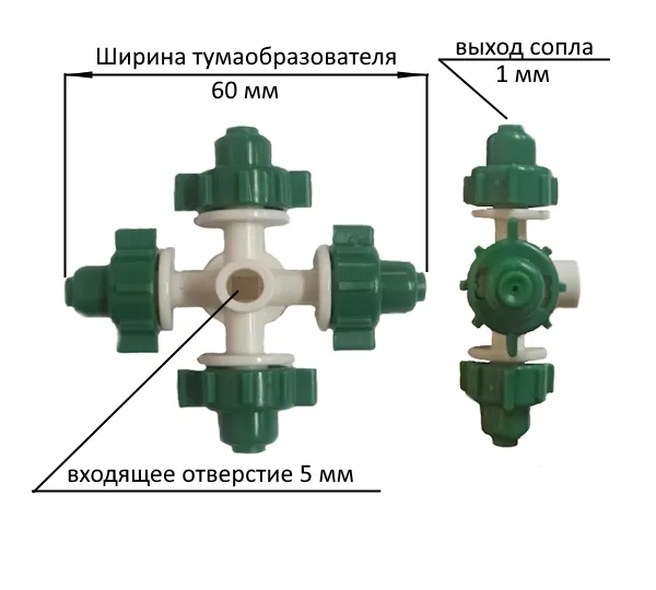 Туманообразователь 4 сопла, зеленый 1