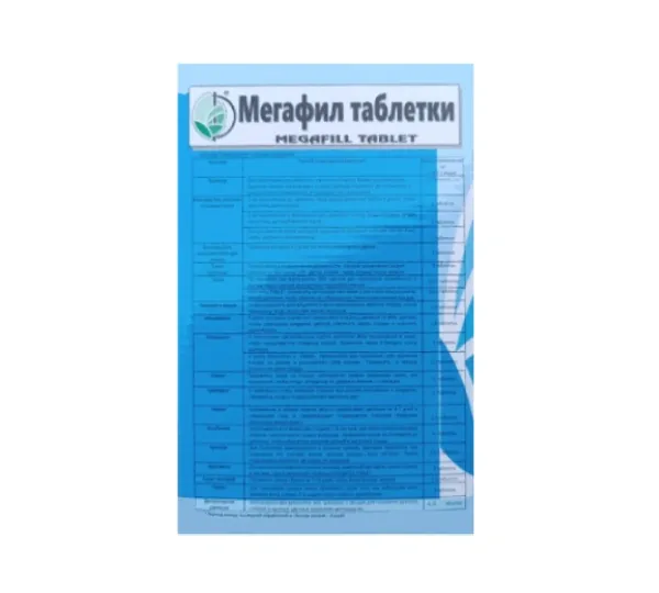 Мегафил Таблетки 2