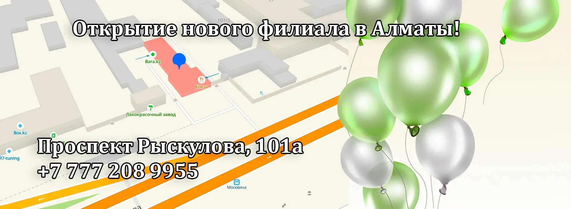 Адрес в Алматы