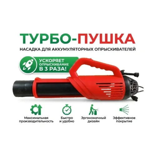 Турбо пушка 1