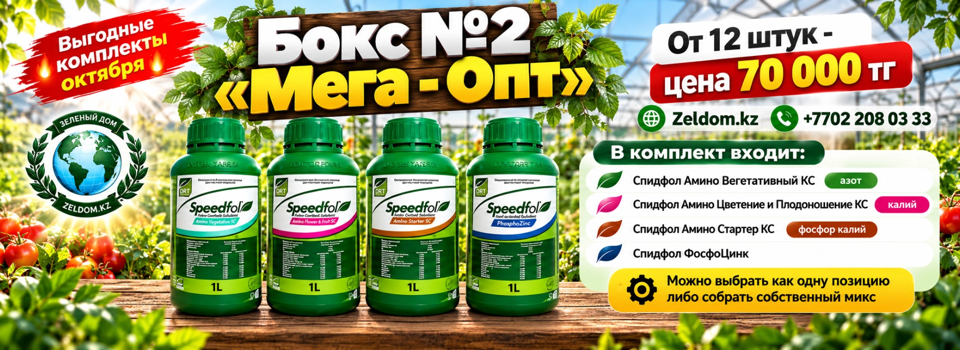 Бокс 2 "Мега Опт"