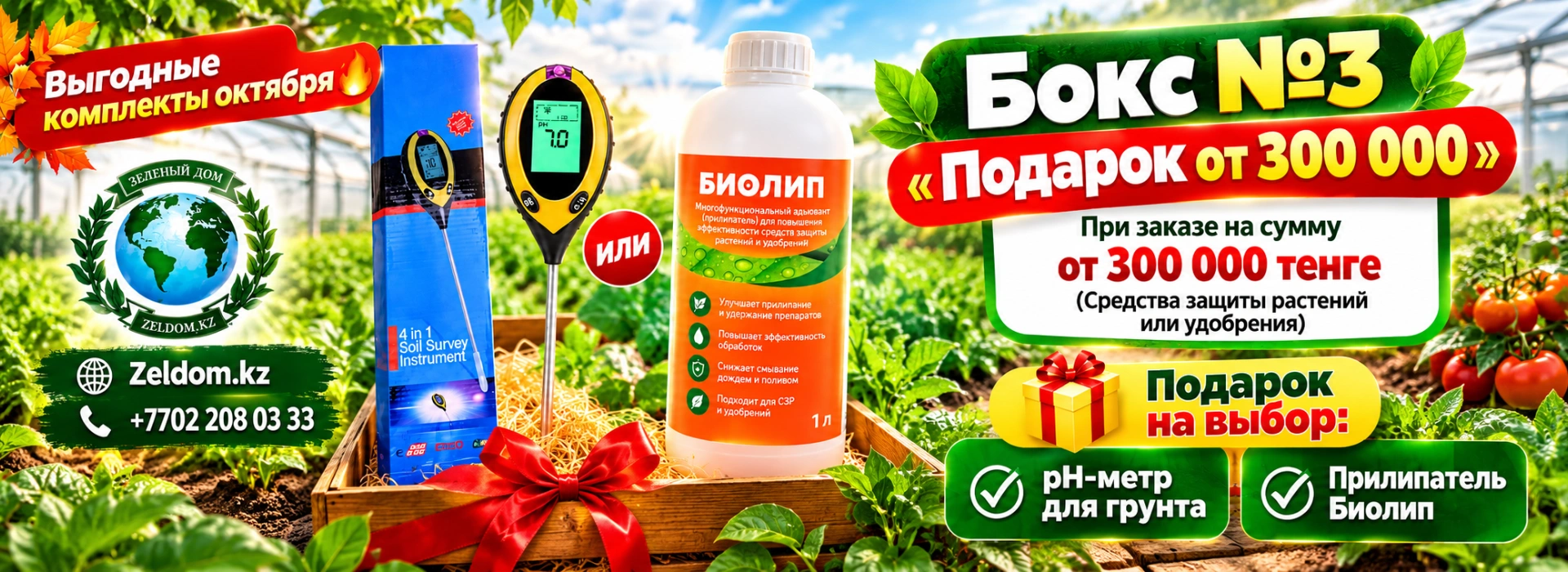 Бокс 3 "Выгодный комплект"