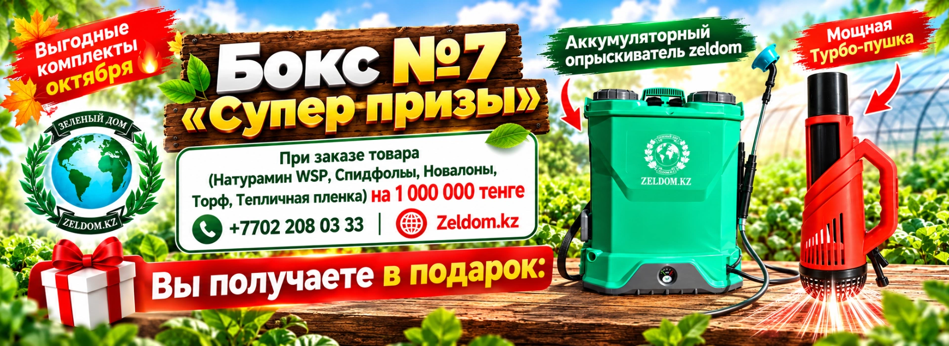 Бокс 7 "Супер призы"