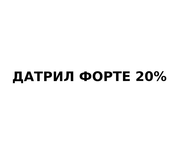 Дадтрил Форте 20%
