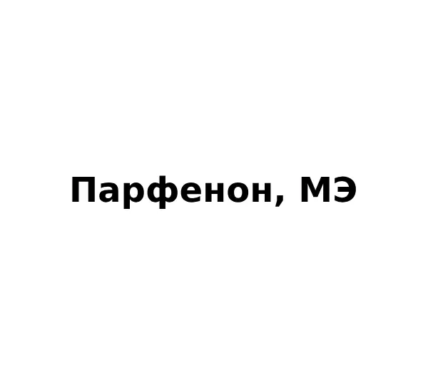 Протравитель семян Парфенон (Поларис Кватро), СМЭ