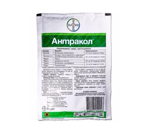 Фунгицид Антракол 70% СП - Пропинеб 700 г.кг Смачивающийся порошок - Фото №1