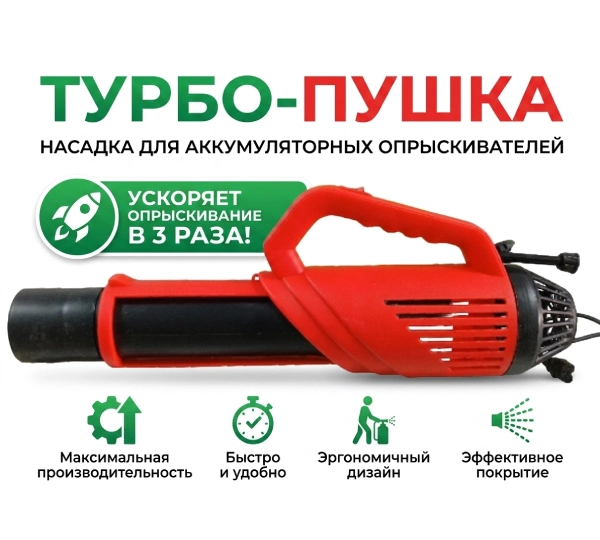 Турбо пушка